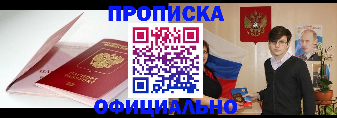 временная регистрация в Воткинске